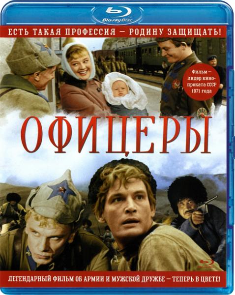 Офицеры