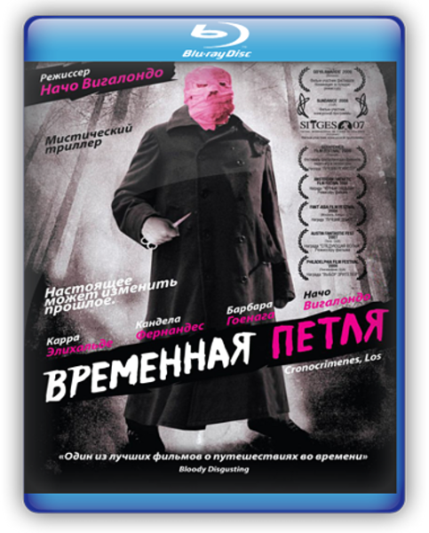 Временная петля