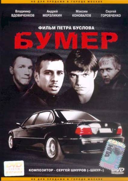 Бумер