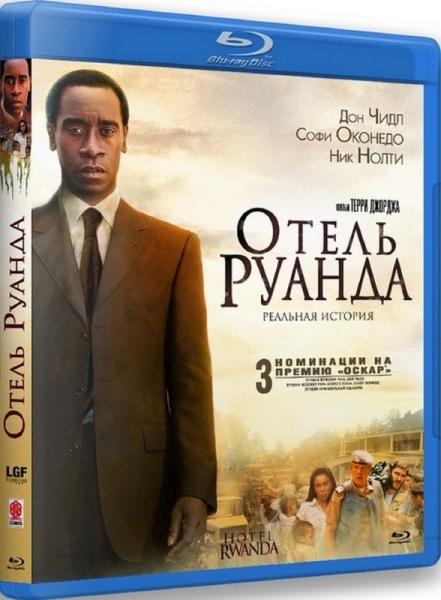 Отель «Руанда»