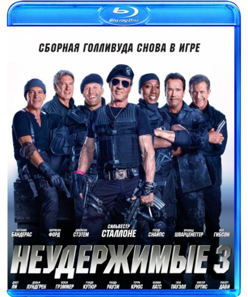 Неудержимые 3