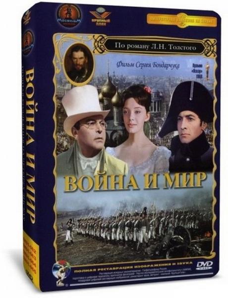 Война и мир