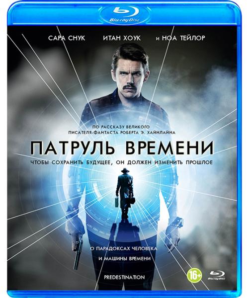 Патруль времени 2014