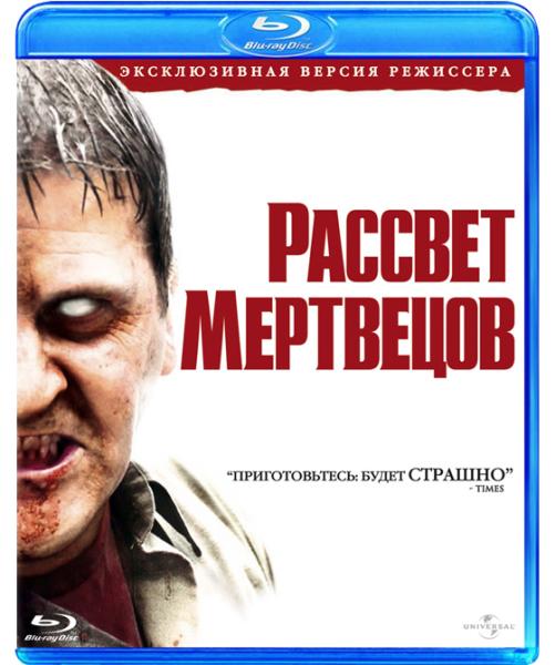 Рассвет мертвецов