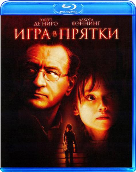 Игра в прятки