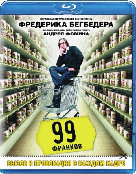 99 франков