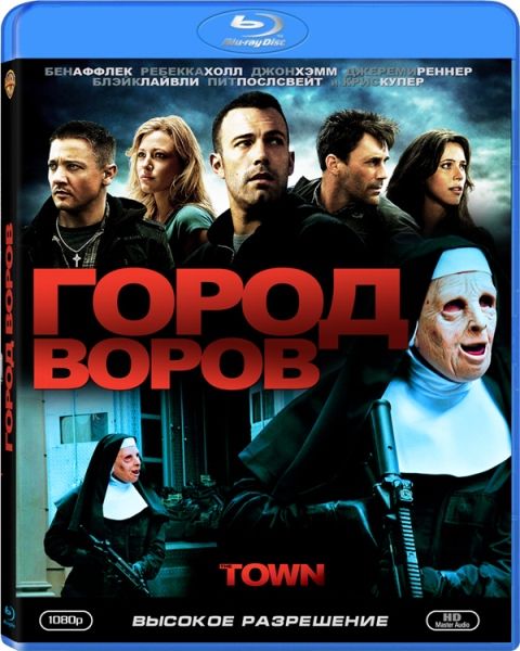 Город воров