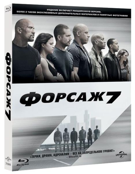 Форсаж 7