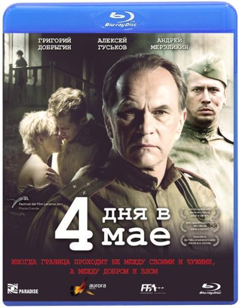 4 дня в мае