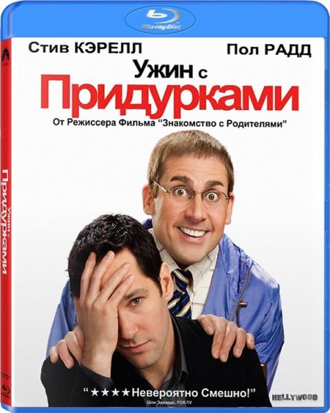 Ужин с придурками