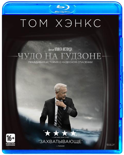 Чудо на Гудзоне