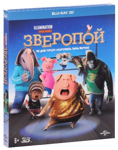 Зверопой