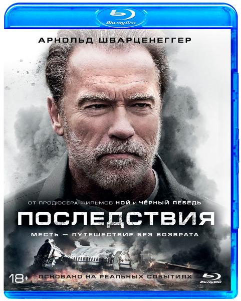 Последствия