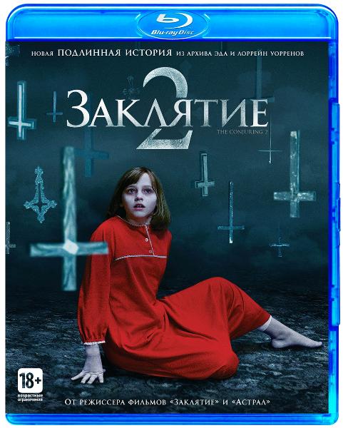 Заклятие 2