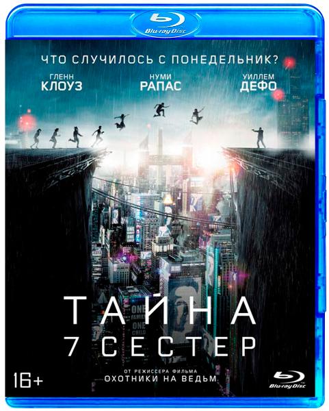 Тайна 7 сестер