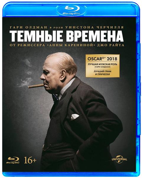 Темные времена