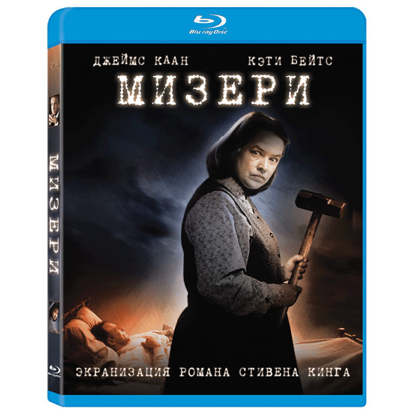 Мизери