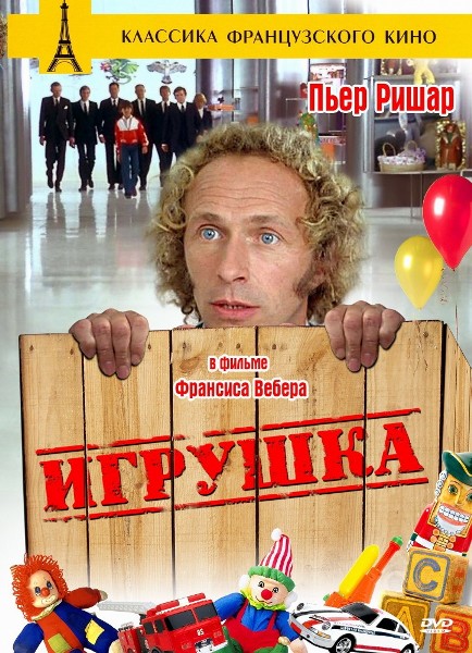 Игрушка