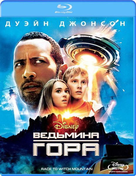 Ведьмина гора