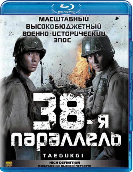 38-я параллель