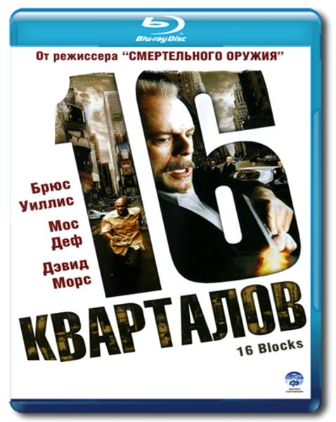 16 кварталов