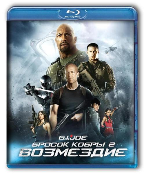 G.I. Joe. Бросок кобры 2