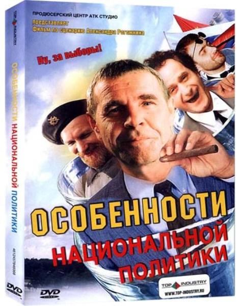 Особенности национальной политики